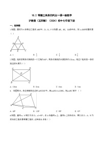 初中沪教版（五四制）（2024）等腰三角形的判定同步训练题
