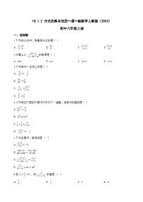 初中数学人教版（2024）八年级上册（2024）18.1.2 分式的基本性质课时练习