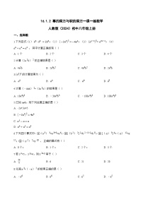 数学第十六章 整式的乘法16.1 幂的运算16.1.2 幂的乘方与积的乘方巩固练习
