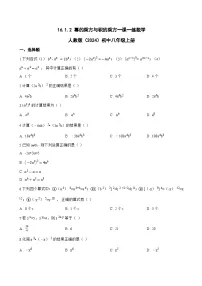 数学第十六章 整式的乘法16.1 幂的运算16.1.2 幂的乘方与积的乘方巩固练习