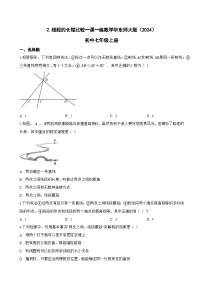 数学七年级上册（2024）线段的长短比较精练