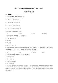 初中数学16.3.1 平方差公式课堂检测
