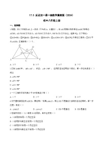冀教版（2024）八年级上册（2024）17.5 反证法达标测试