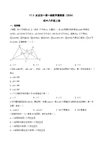 冀教版（2024）八年级上册（2024）17.5 反证法达标测试