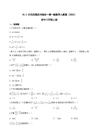初中数学人教版（2024）八年级上册（2024）18.2 分式的乘法与除法课后复习题