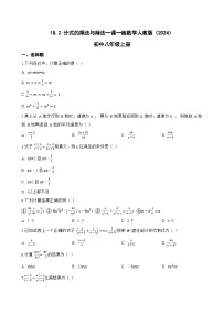 初中数学人教版（2024）八年级上册（2024）18.2 分式的乘法与除法课后复习题