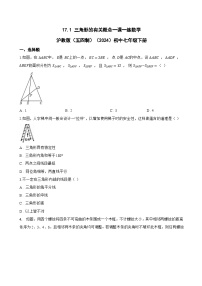 沪教版（五四制）（2024）七年级下册（2024）三角形的有关概念一课一练