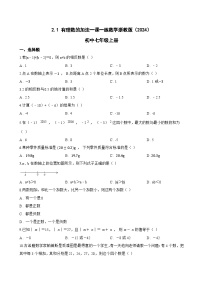 初中数学浙教版（2024）七年级上册（2024）有理数的加法课后测评