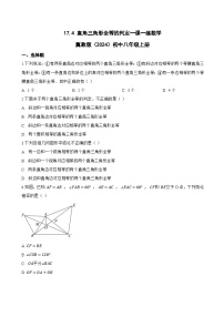 初中冀教版（2024）17.4 直角三角形全等的判定练习题