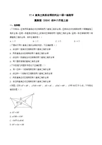 初中冀教版（2024）17.4 直角三角形全等的判定练习题