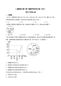 华东师大版（2024）八年级上册（2024）2. 扇形统计图当堂检测题