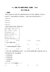沪教版(五四制)(2024)八年级上册(2024)19.2 实数随堂练习题