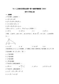 初中数学冀教版（2024）八年级上册（2024）第十五章 二次根式15.4 二次根式的混合运算复习练习题