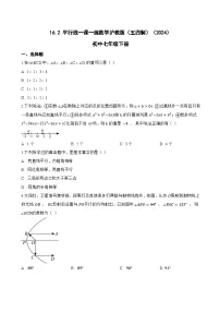初中数学沪教版（五四制）（2024）七年级下册（2024）平行线课后复习题