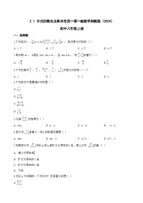 数学湘教版（2024）2.1 分式的概念及基本性质综合训练题