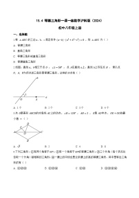 沪科版（2024）八年级上册（2024）15.4 等腰三角形练习题