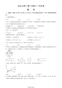 2026北京一零一中初一（上）1月月考数学试卷（教师版）