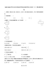 2025-2026学年北京市海淀外国语实验学校七年级上学期期末数学（含答案）试卷