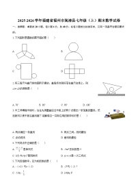 2025-2026学年福建省福州市闽清县七年级（上）期末数学试卷-自定义类型