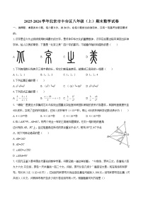 2025-2026学年北京市丰台区八年级（上）期末数学试卷-自定义类型