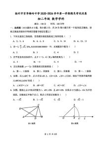 2025-2026学年扬州市京华梅岭八年级上学期期末数学试题及答案
