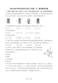 2025-2026学年北京市丰台区八年级（上）期末数学试卷
