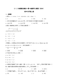 初中数学人教版（2024）七年级上册有理数的减法同步训练题