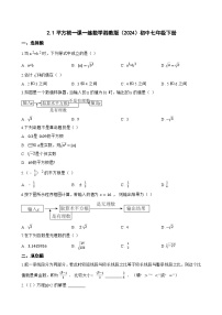 初中数学平方根同步训练题
