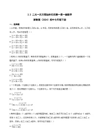 初中数学浙教版（2024）七年级下册（2024）二元一次方程组和它的解同步测试题