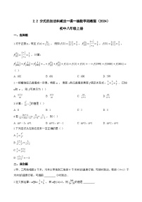 初中数学湘教版（2024）八年级上册（2024）2.2 分式的加法和减法同步训练题
