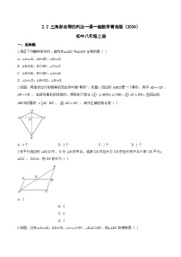 青岛版（2024）第2章 全等三角形2.2 三角形全等的判定练习