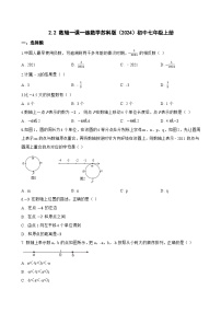 初中数学苏科版（2024）七年级上册（2024）数轴同步训练题