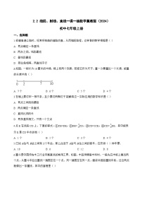 初中数学冀教版（2024）七年级上册（2024）线段、射线、直线课堂检测