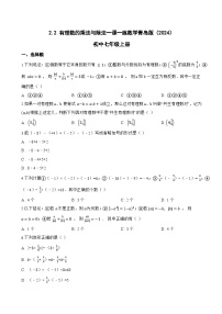 青岛版（2024）七年级上册（2024）有理数的乘法与除法同步练习题