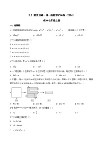 沪科版（2024）七年级上册（2024）整式加减当堂达标检测题