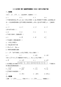 湘教版（2024）七年级下册（2024）立方根课时练习