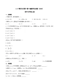 初中数学北京版（2024）七年级上册（2024）等式与方程当堂达标检测题