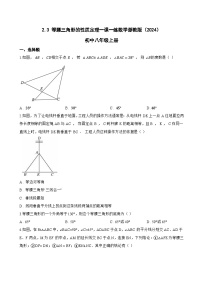 八年级上册（2024）2.3 等腰三角形的性质定理课堂检测