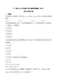 浙教版（2024）七年级下册（2024）解二元一次方程组同步练习题