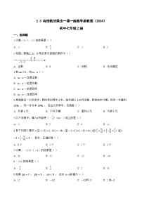数学七年级上册（2024）有理数的乘法同步练习题