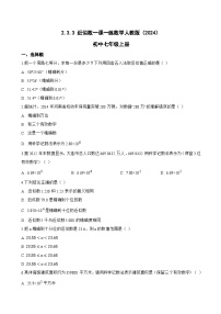 人教版（2024）七年级上册近似数随堂练习题