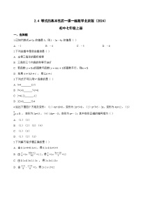 初中等式的基本性质达标测试