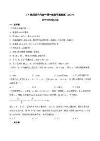 冀教版（2024）七年级上册（2024）线段的和与差一课一练