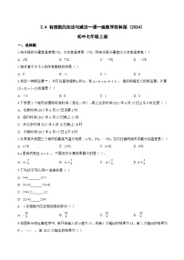 苏科版（2024）七年级上册（2024）有理数的加法与减法课后练习题
