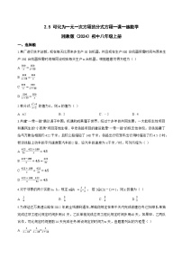 初中数学湘教版（2024）八年级上册（2024）2.5 可化为一元一次方程的分式方程巩固练习