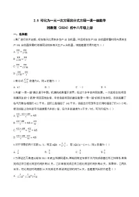 初中数学湘教版（2024）八年级上册（2024）2.5 可化为一元一次方程的分式方程巩固练习