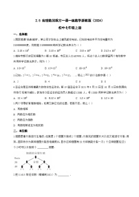 浙教版（2024）七年级上册（2024）有理数的乘方当堂达标检测题