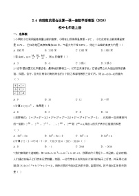 浙教版（2024）七年级上册（2024）有理数的混合运算同步测试题