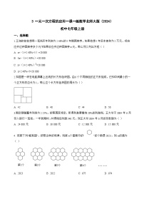 北师大版（2024）七年级上册（2024）一元一次方程的应用随堂练习题