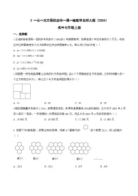 北师大版（2024）七年级上册（2024）一元一次方程的应用随堂练习题